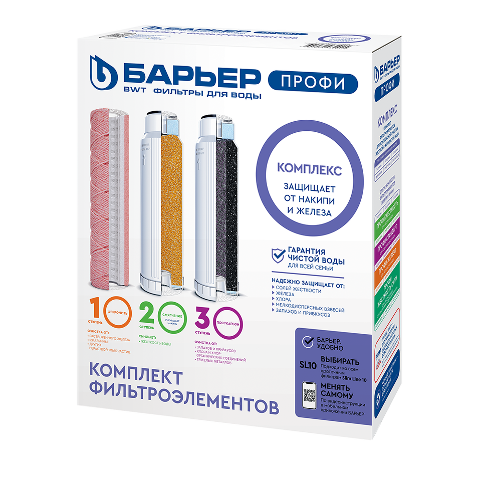 Фото Картридж для фильтра Барьер Комплект фильтроэлементов ПРОФИ Комплекс