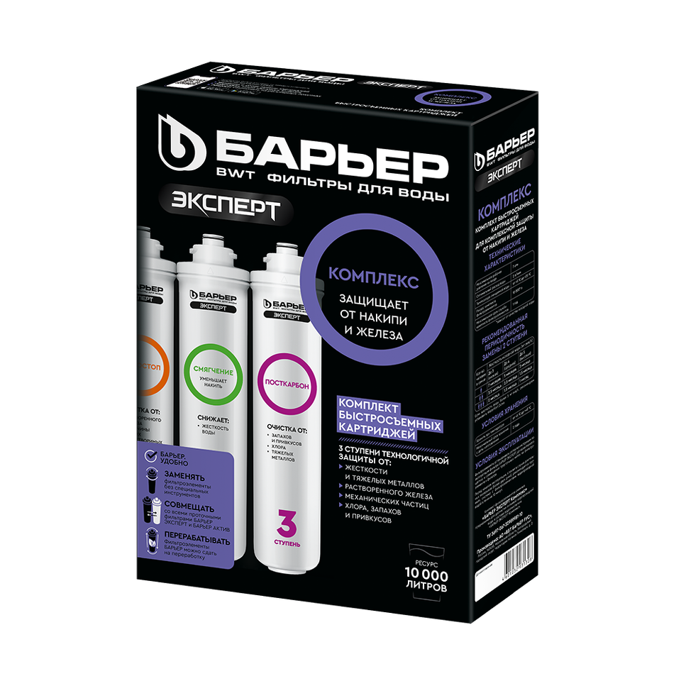 Фото Картридж для фильтра Барьер Комплект фильтроэлементов ЭКСПЕРТ Комплекс