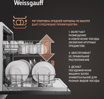 Превью картинка Посудомоечная машина 60см встраиваемая Weissgauff BDW 6025 Infolight #8