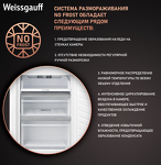 Превью картинка Встраиваемый холодильник с морозильной камерой Weissgauff WRKI 178 V NoFrost #2