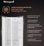 Превью картинка  Холодильник side by side Weissgauff WSBS 500 Inverter NoFrost Beige Glass #10
