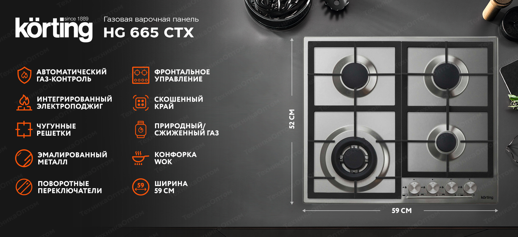 Преимущества Газовая варочная панель Körting HG 665 CTX
