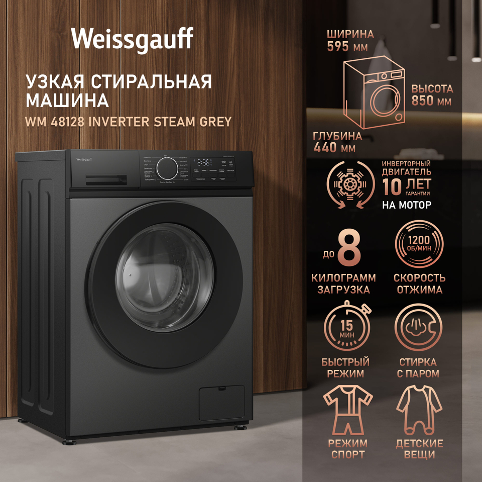 Фото Стиральная машина с фронтальной загрузкой Weissgauff WM 48128 Inverter Steam Grey