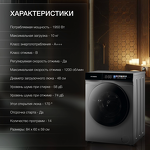 Превью картинка Стиральная машина с фронтальной загрузкой Hyundai WFE9230 DARK GRAY #9