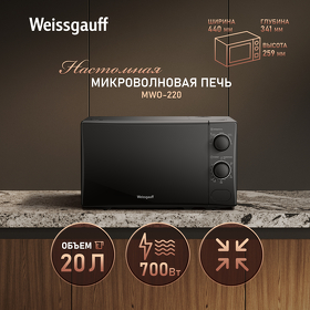 Картинка Weissgauff MWO-220