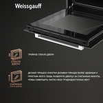 Превью картинка Электрический духовой шкаф Weissgauff EOY 451 PDX #6