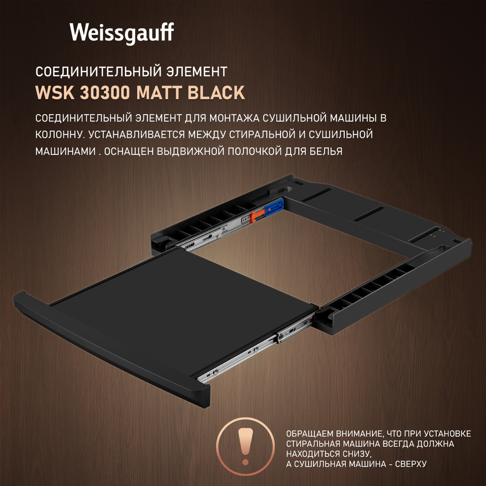 Фото Weissgauff WSK 30300 Matt Black