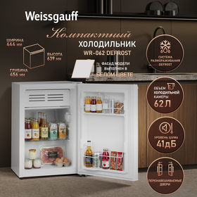 Картинка Weissgauff WR-062 Defrost