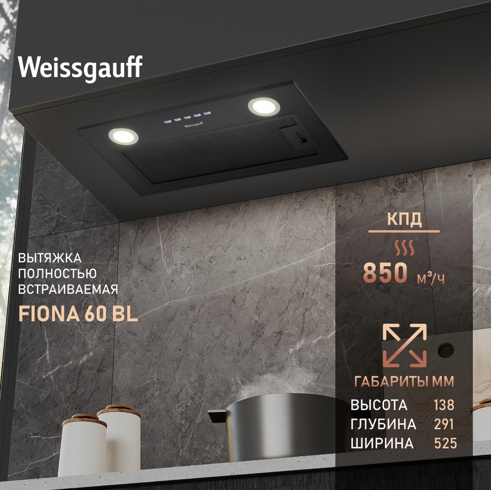 Фото Полновстраиваемая вытяжка Weissgauff FIONA 60 BL