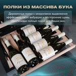 Превью картинка Шкаф винный  Meyvel Винный холодильник (шкаф) компрессорный MEYVEL MV98-KST3 (Slim) #28