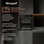 Превью картинка Электрический духовой шкаф Weissgauff EOV 29 PDB #6