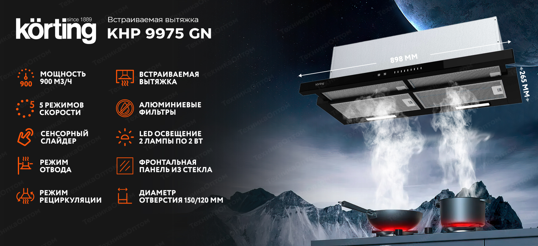 Преимущества Встраиваемая вытяжка Körting KHP 9975 GN