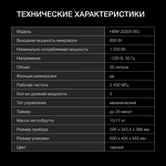 Превью картинка Печь микроволновая встраиваемая Hyundai HBW 2030S BG #13