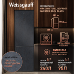 Превью картинка Холодильник с нижней морозилкой Weissgauff WRK 2000 Total NoFrost Inverter Rock Glass #19