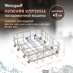 Превью картинка Weissgauff Нижняя корзина 12976000001369 #1