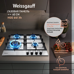 Превью картинка Газовая варочная панель Weissgauff HGG 641 Xh #2