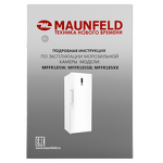 Превью картинка Камера морозильная Maunfeld MFFR185W #15