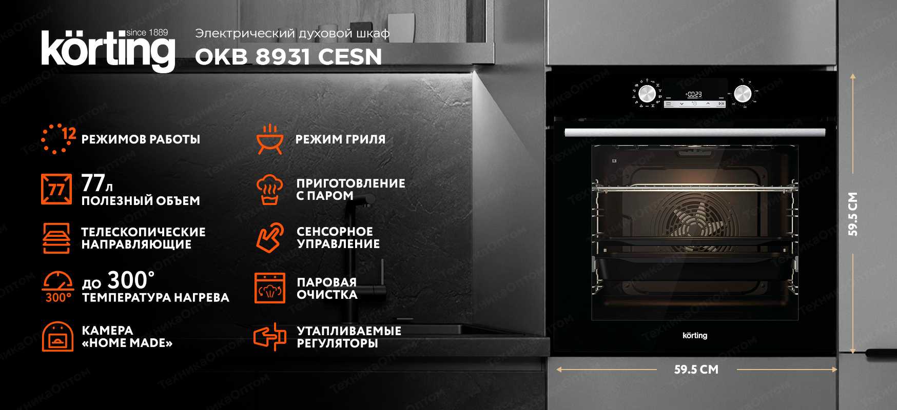 Преимущества Электрический духовой шкаф Körting OKB 8931 CESN