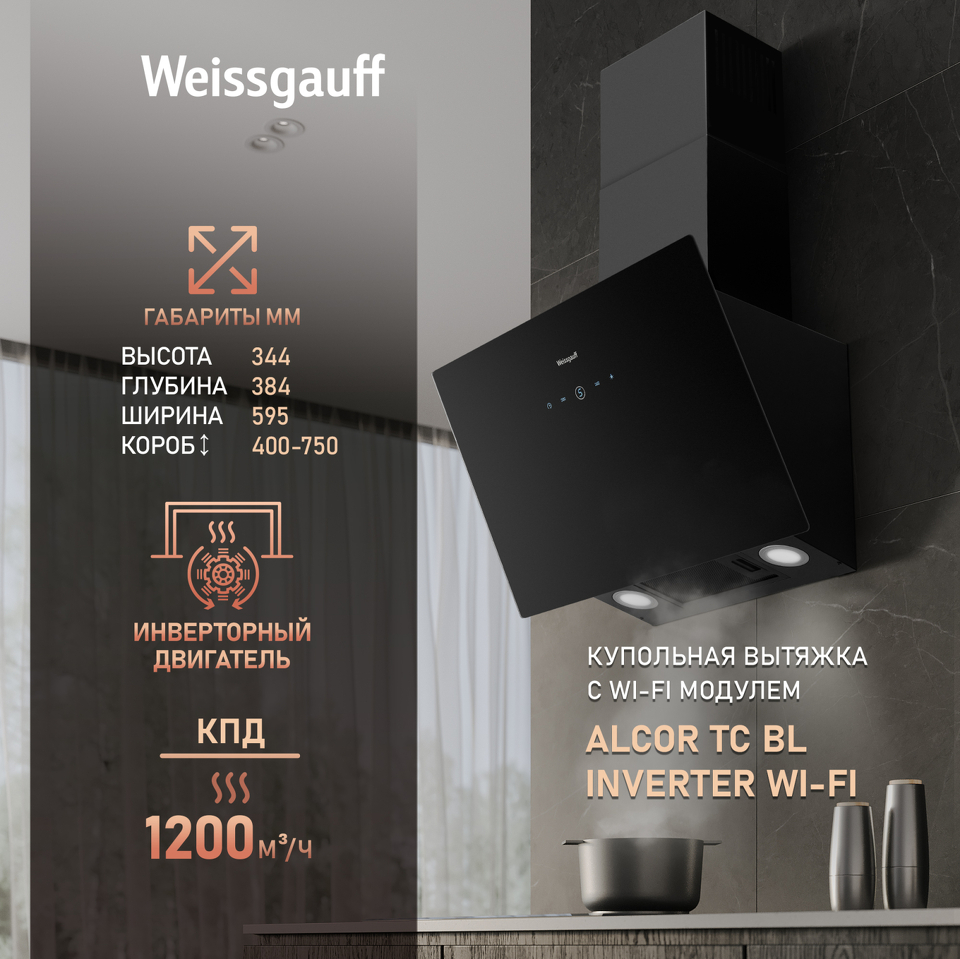 Фото Наклонная вытяжка Weissgauff Alcor TC BL Inverter Wi-Fi