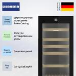 Превью картинка Шкаф винный  Liebherr WPgbi 5272 #3