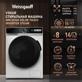 Картинка Weissgauff WM 45148 Color Touch Inverter Steam