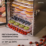 Превью картинка Сушилка для овощей и фруктов Дегидратор Meyvel MDH12-1S (Inox) #30