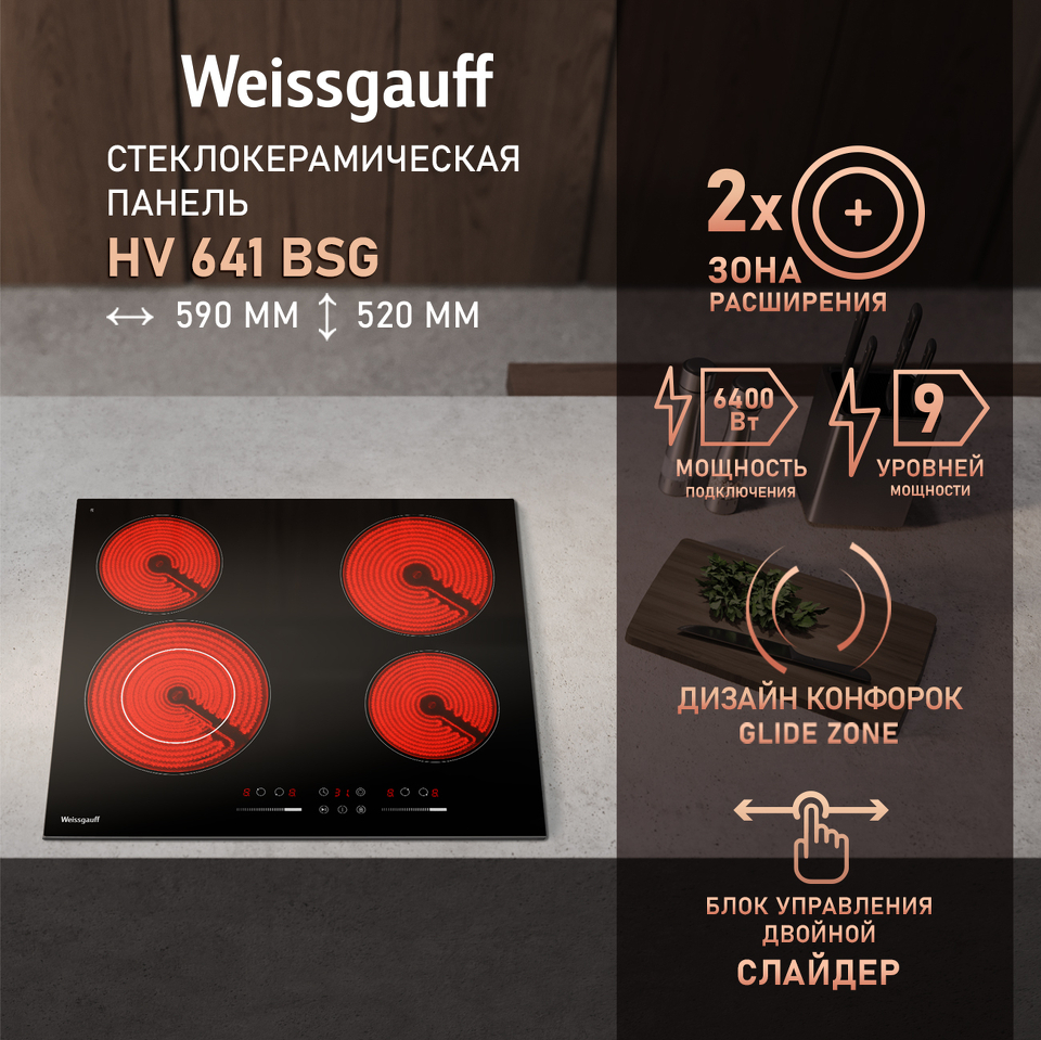Фото Электрическая варочная панель Weissgauff HV 641 BSG