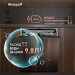 Превью картинка Посудомоечная машина 60см встраиваемая Weissgauff BDW 6038 D Inverter Autoopen #14