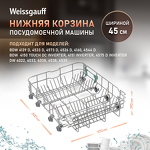 Превью картинка Weissgauff Нижняя корзина 12976000008315 #1
