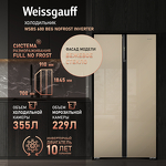 Превью картинка  Холодильник side by side Weissgauff WSBS 600 BeG NoFrost Inverter #20