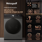 Превью картинка Стиральная машина с фронтальной загрузкой Weissgauff WM 47147 DC Inverter Steam Silver #1