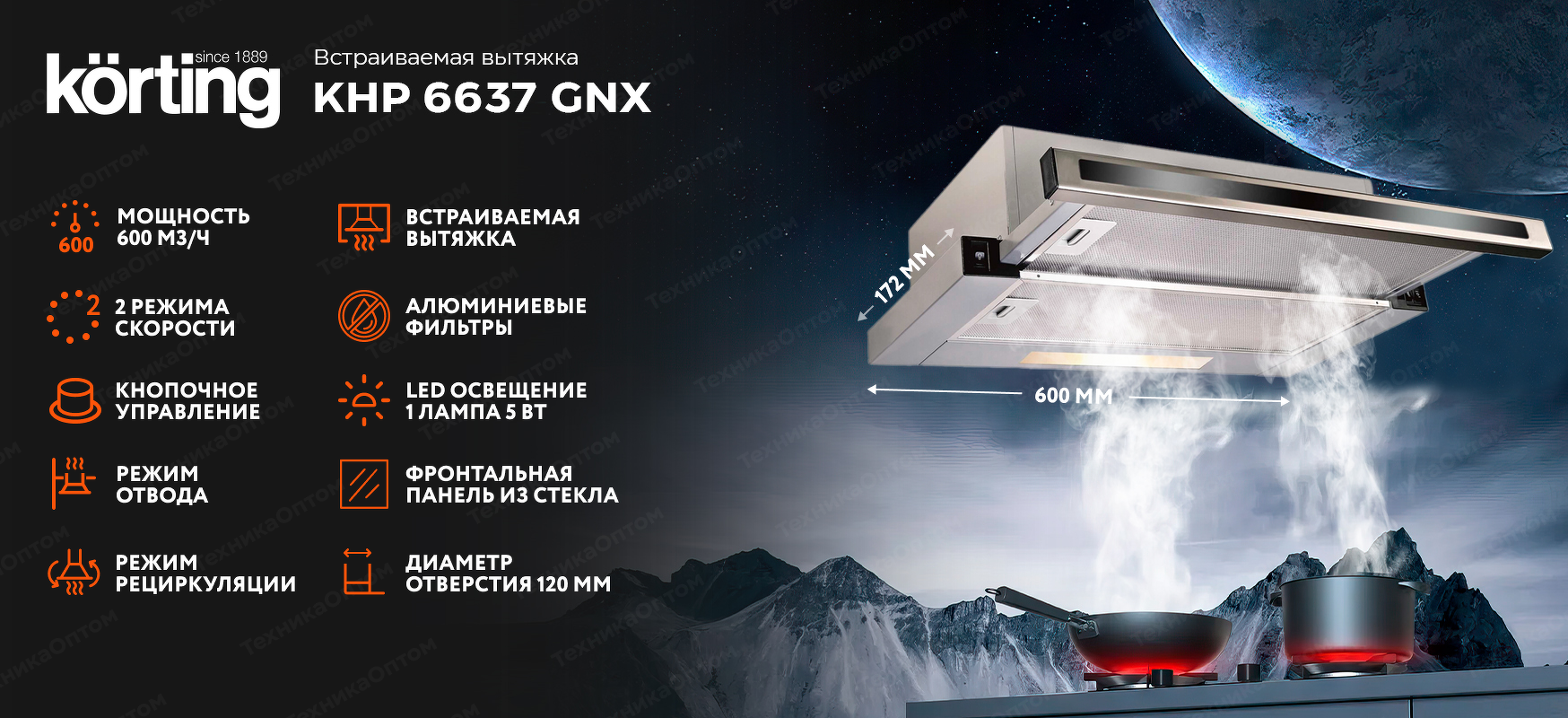 Преимущества Встраиваемая вытяжка Körting KHP 6637 GNX