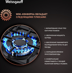 Превью картинка Газовая варочная панель Weissgauff HGG 641 BV #7
