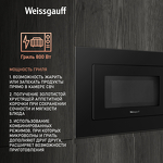 Превью картинка Печь микроволновая встраиваемая Weissgauff HMT-2016 Grill #2