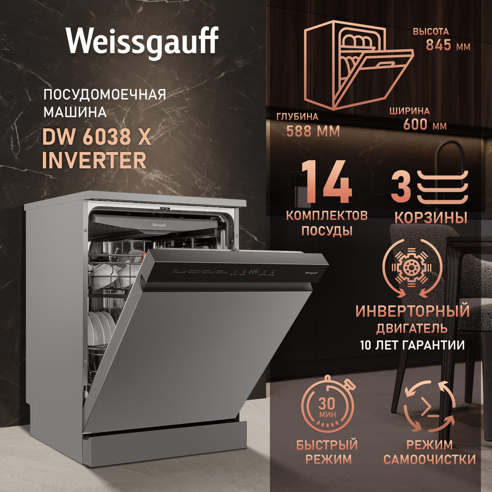 Фото Посудомоечная машина 60см Weissgauff DW 6038 X Inverter