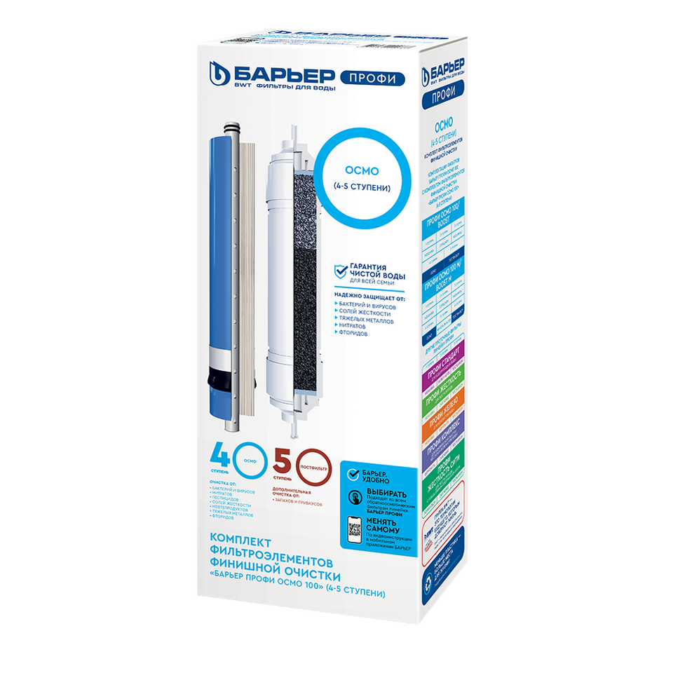 Фото Картридж для фильтра Барьер Комплект фильтроэлементов ПРОФИ Осмо финиш (4-5 ступени)