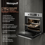 Превью картинка Электрический духовой шкаф Weissgauff EOA 39 PDX #7