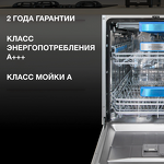 Превью картинка Посудомоечная машина 60см встраиваемая Hyundai HBD 6105 #9