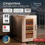 Превью картинка Сушилка для овощей и фруктов Дегидратор Meyvel MDH16-1S (Inox) #40