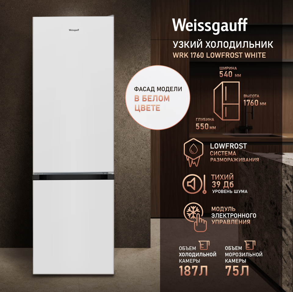 Фото Холодильник с нижней морозилкой Weissgauff WRK 1760 LowFrost White