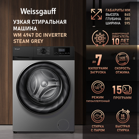 Картинка Weissgauff WM 4947 DC Inverter Steam Grey