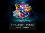 Превью картинка Телевизор Haier 65 HQLED S2 Pro #5