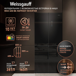 Превью картинка  Холодильник side by side Weissgauff WCD 450 BG NoFrost Inverter #28