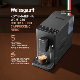 Картинка Weissgauff WCM-230 ColorTouch Cappuccino Nero