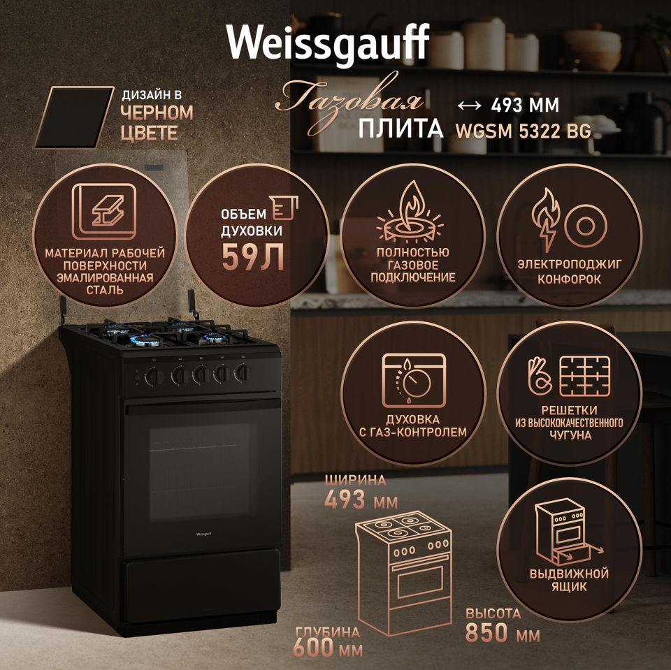 Фото Газовая плита Weissgauff WGSM 5322 BG