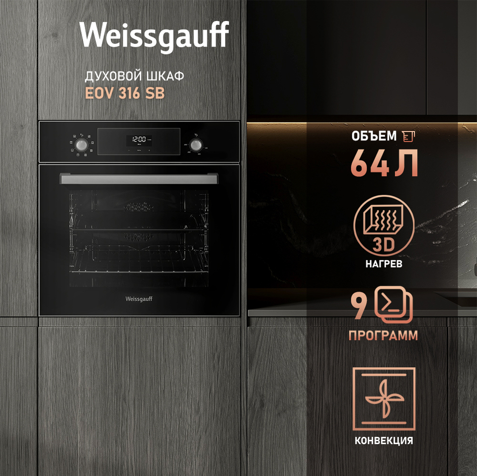 Фото Электрический духовой шкаф Weissgauff EOV 316 SB