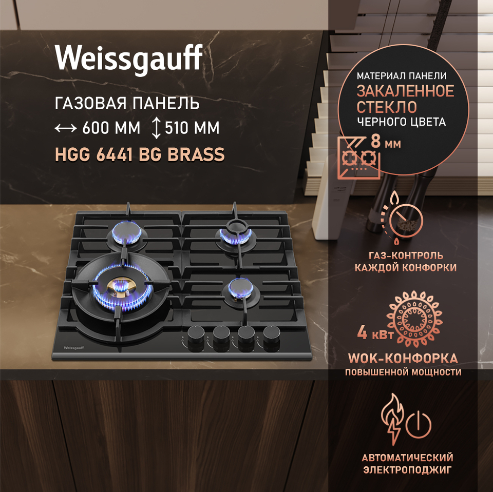 Фото Газовая варочная панель Weissgauff HGG 6441 BG Brass