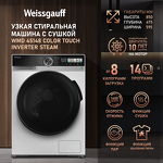Превью картинка Стиральная машина с фронтальной загрузкой Weissgauff WMD 45148 Color Touch Inverter Steam #1