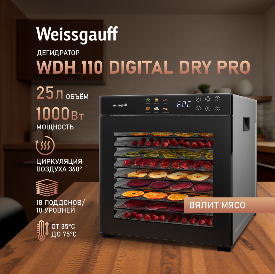Фото Сушилка для овощей и фруктов Weissgauff WDH 110 Digital Dry Pro