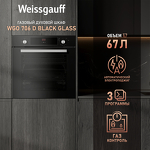 Превью картинка Газовый духовой шкаф Weissgauff WGO 706 D Black Glass #1
